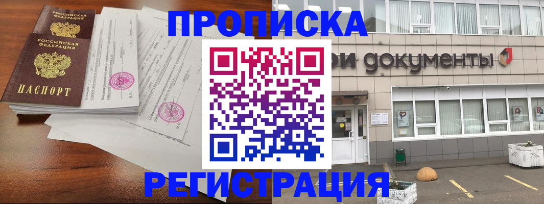 прописка для кредита в Снежногорске